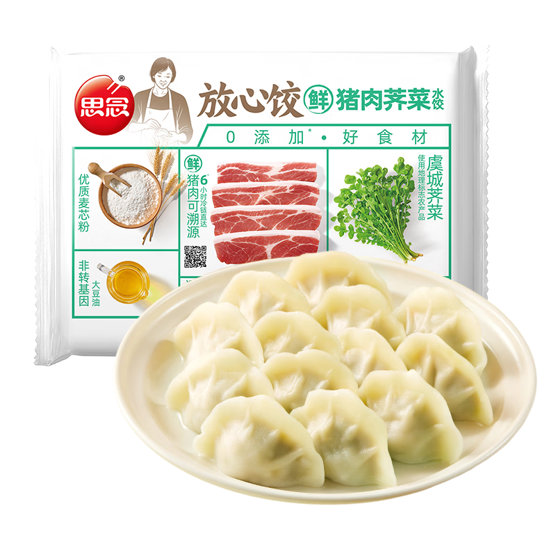 思念放心饺猪肉荠菜水饺1kg50只 速冻饺子早餐蒸饺煎饺