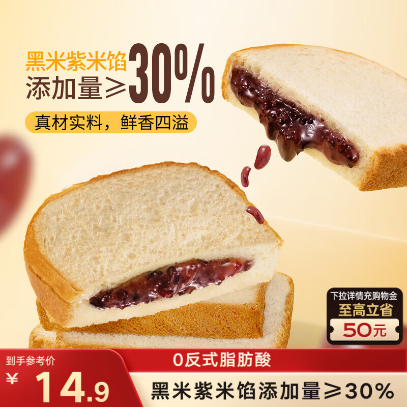 三只松鼠紫米夹心吐司500g 面包营养早餐学生整箱饱腹健康代餐