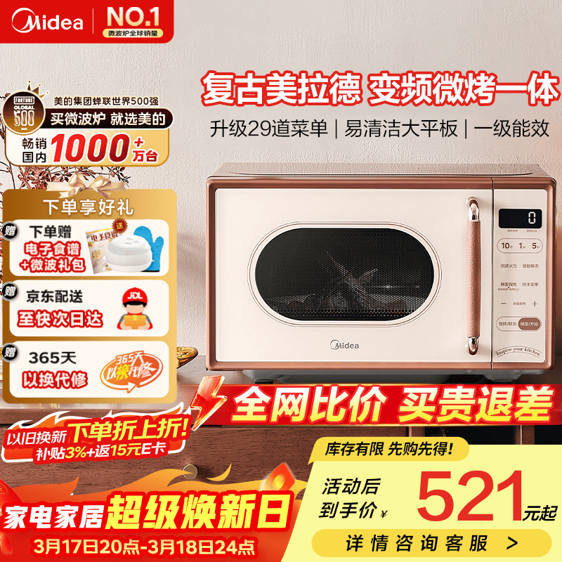 ���ڲ��������ģ�Midea��С��ζϵ��C1G2 ΢��¯����һ��� �Ⲩ��Ƶ 18L ƽ���׽� һ����Ч ���������·� C1G2 578.84Ԫ(������)