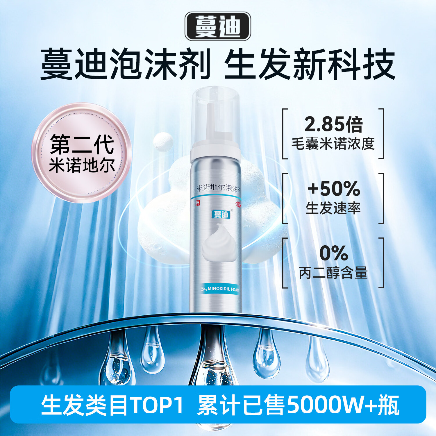 蔓迪蔓迪【二代米诺地尔】蔓迪5%生发泡沫剂60g(倍速生发 温和低敏) 男士专用治脱发防脱育发米洛原液酊搽剂