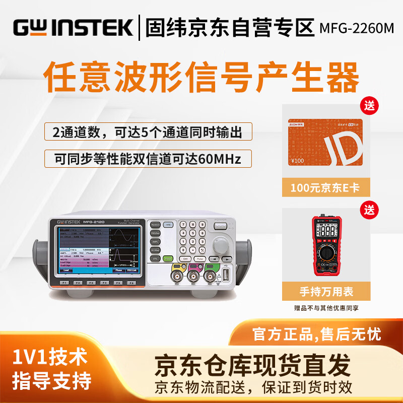 GWINSTEK固纬60MHz双通道任意波形信号发生器MFG-2260M含脉冲通道及调变