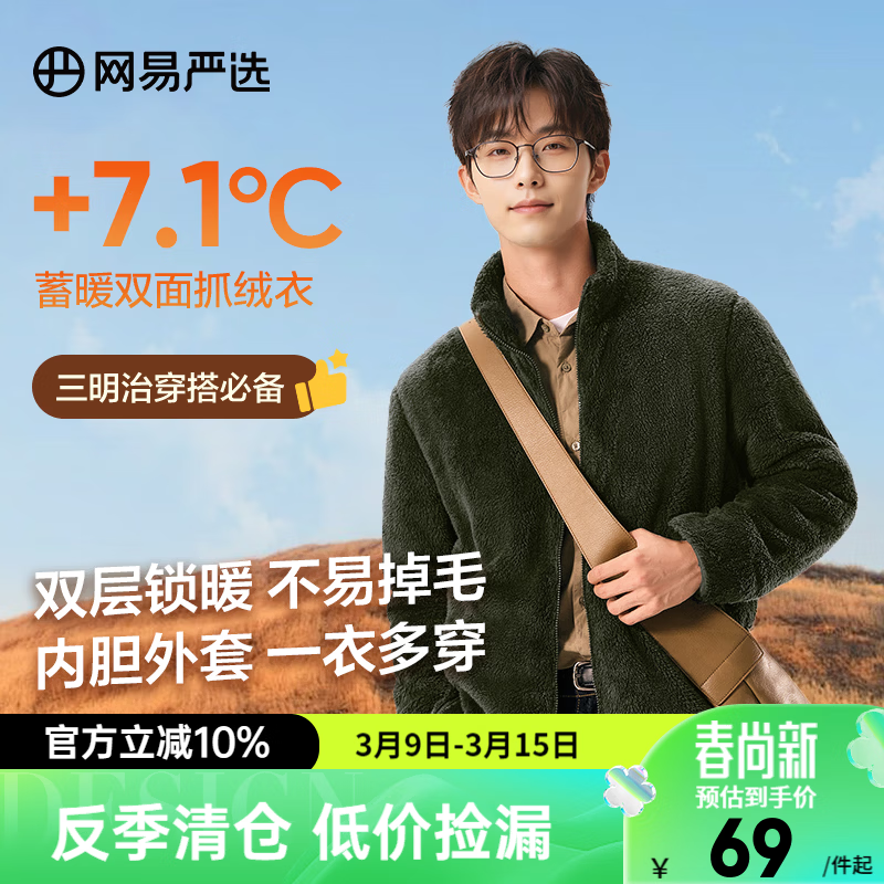 网易严选【新品】撸猫感珊瑚绒外套抗静电防风保暖立领抓绒 男式外套-墨绿色 XL