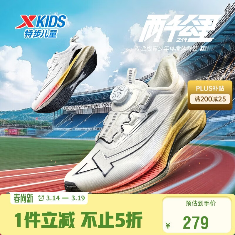 特步童鞋儿童男童2000公里二代新升级马拉松跑鞋 帆白/银色 37