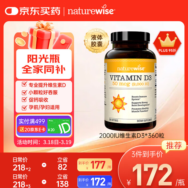 自然薇萃（naturewise）维生素D3成人2000IU阳光瓶 vd3软胶囊备孕男女青少年补钙360粒/瓶