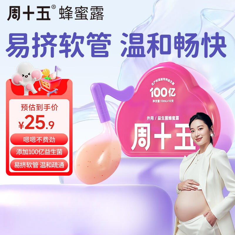 周十五益生菌蜂蜜露孕妇开塞蜜露产妇侧切月子用专利软管待产护理用品 【孕晚产后常备】小音符*10支