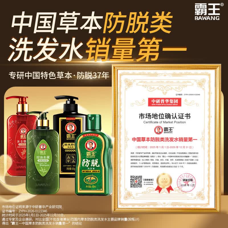 霸王防脱洗发水 控油去屑侧柏叶人参滋养固发养发强发根 男女士洗头膏 【双瓶囤货】防脱洗发水840ml