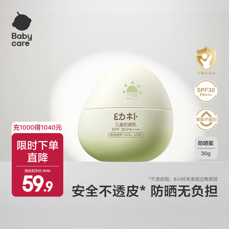 babycare宝宝水润夏季清爽保湿儿童小恐龙防晒蛋儿童防晒霜 幼朴儿童防晒乳 30ml