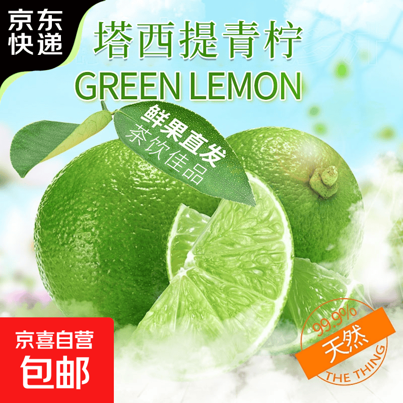 塔西提无籽青柠檬皮薄多汁肉多新鲜水果泰国品种青柠维C产地直发 带箱2斤【单果80-110g】 (花皮）