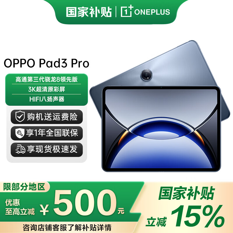 OPPO【国家补贴15%】OPPO Pad 3 Pro 新款旗舰平板电脑 oppopad3pro 学习办公游戏平板oppo平板 夜幕蓝 8GB+256GB 官方标配【全国联保】