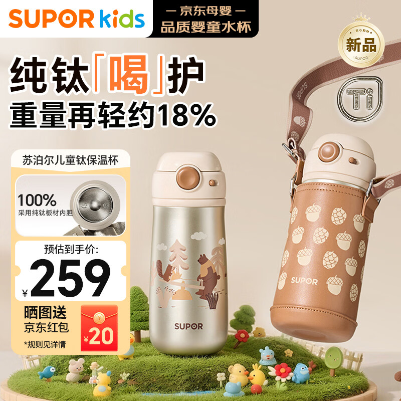 苏泊尔（SUPOR）儿童保温杯吸管杯 幼儿园上学水杯 宝宝弹盖1-3岁钛学饮杯500ml