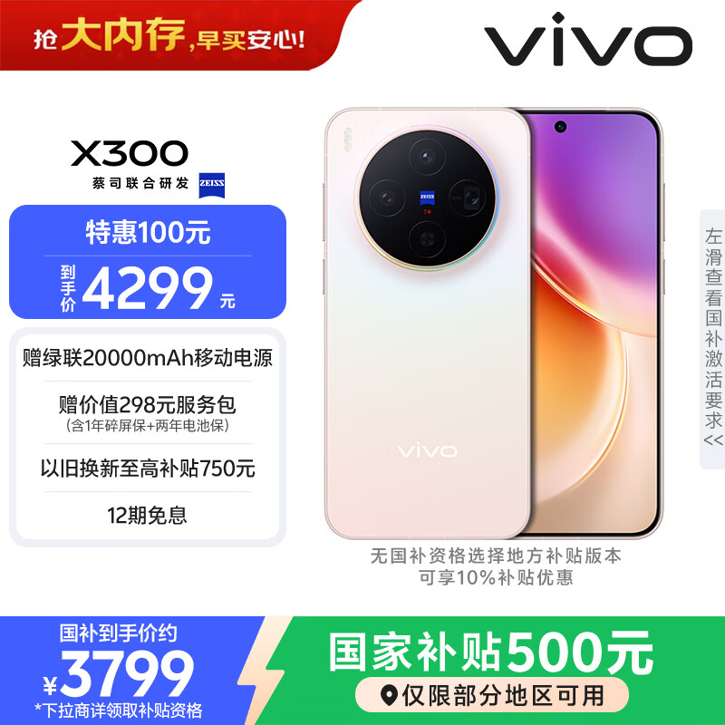 vivo X300 12GB+256GB 幸运彩 国家补贴 蔡司2亿超级主摄 蔡司APO超级长焦 OriginOS6 拍照 AI手机