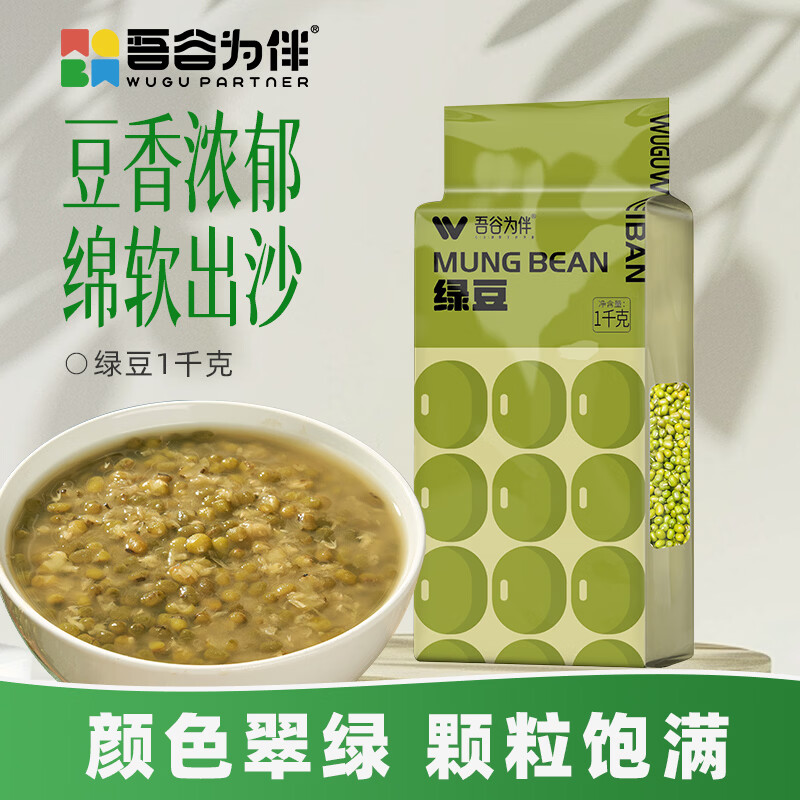 吾谷为伴绿豆 2斤 绿豆汤 可发豆芽 打豆浆 东北杂粮 大米伴侣