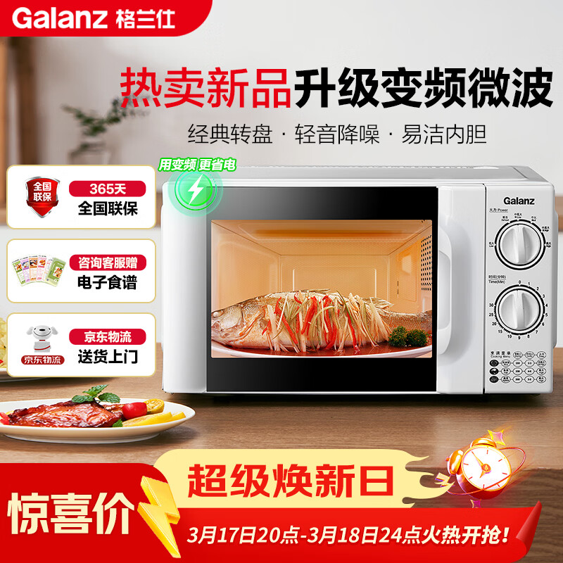 格兰仕（Galanz）变频微波炉家用 一级能效省电 经典转盘加热 双旋便捷操作 D4变频节能款