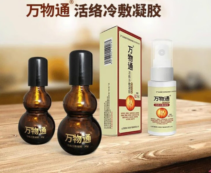 活络冷敷凝胶 颈肩腰腿筋骨肌肉痛滑膜炎冷敷舒筋活络筋骨 1盒装