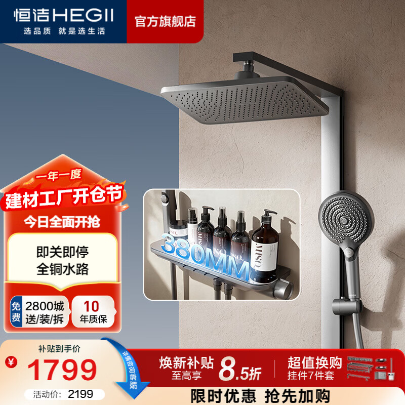 恒洁（HEGII）花洒淋浴套装 全铜琴键方管贴墙家用增压喷头淋浴花洒套装 【即关即停】全铜水路A52