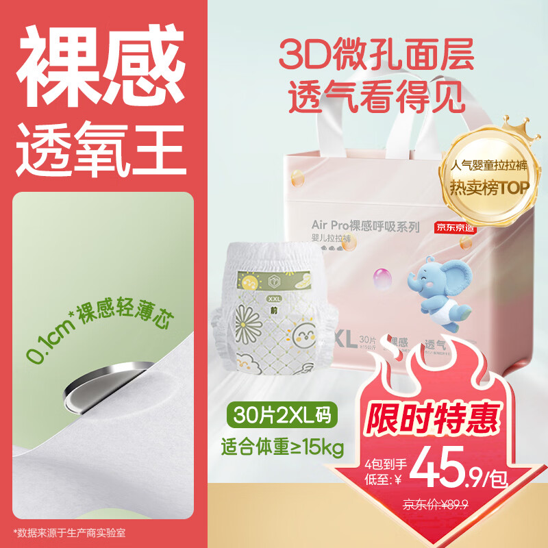 京东京造婴儿拉拉裤尿不湿纸尿裤Air Pro裸感XXL30片(15kg+)不勒超薄透气