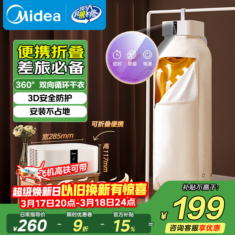 美的（Midea）【新款挂式】便携式干衣机家用小型旅行出差烘干机可折叠婴儿衣物内衣烘衣机HBGD08F1