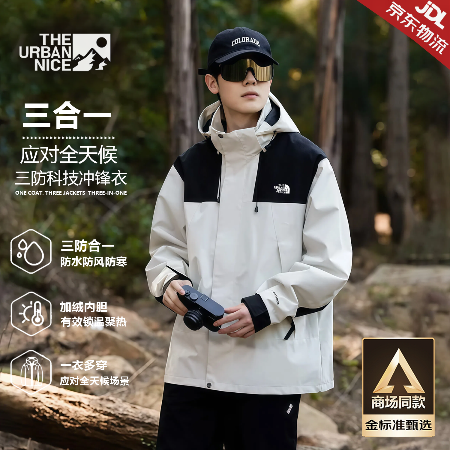 THE URBAN NICE官方品牌户外冲锋衣男秋冬新款软壳三合一夹克男三防水旅游登山服 基础黑 -官方正品 2XL  码【建议155-175斤】