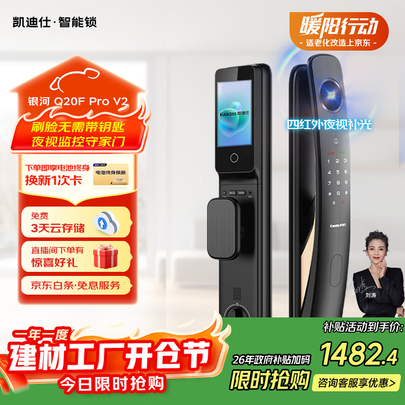 凯迪仕（KAADAS）智能门锁 3D人脸识别可视猫眼大屏指纹锁全自动 Q20F Pro V2