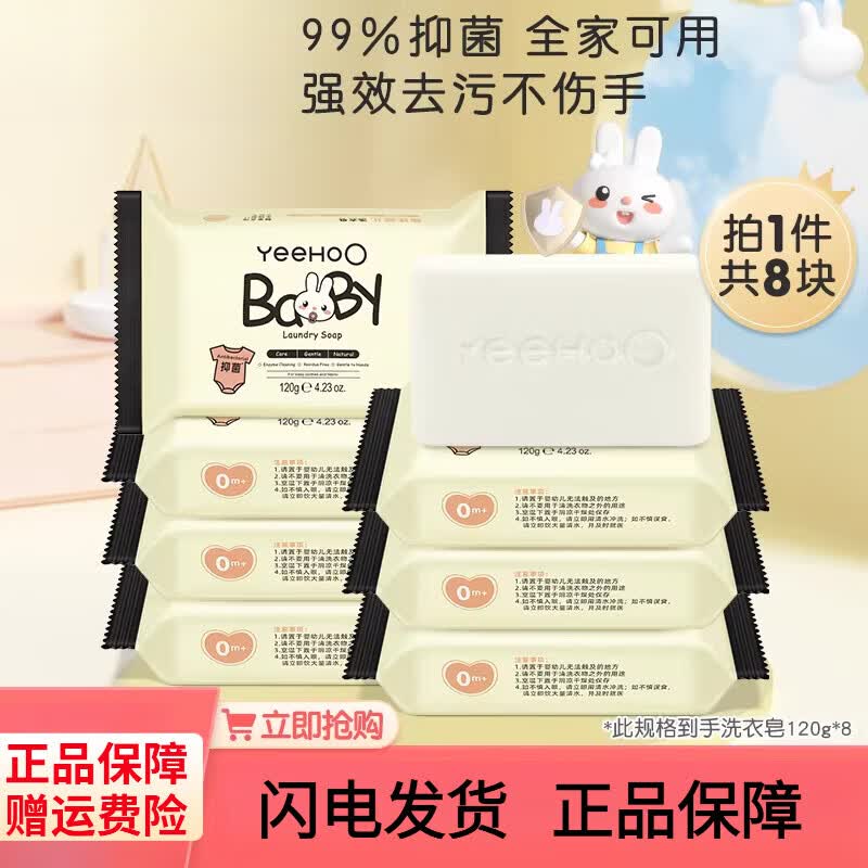 英氏·乐享婴儿洗衣皂儿童宝宝抑菌肥皂婴幼儿专用去污洗内衣裤尿布香皂 【千人回购】洗衣皂120g*8