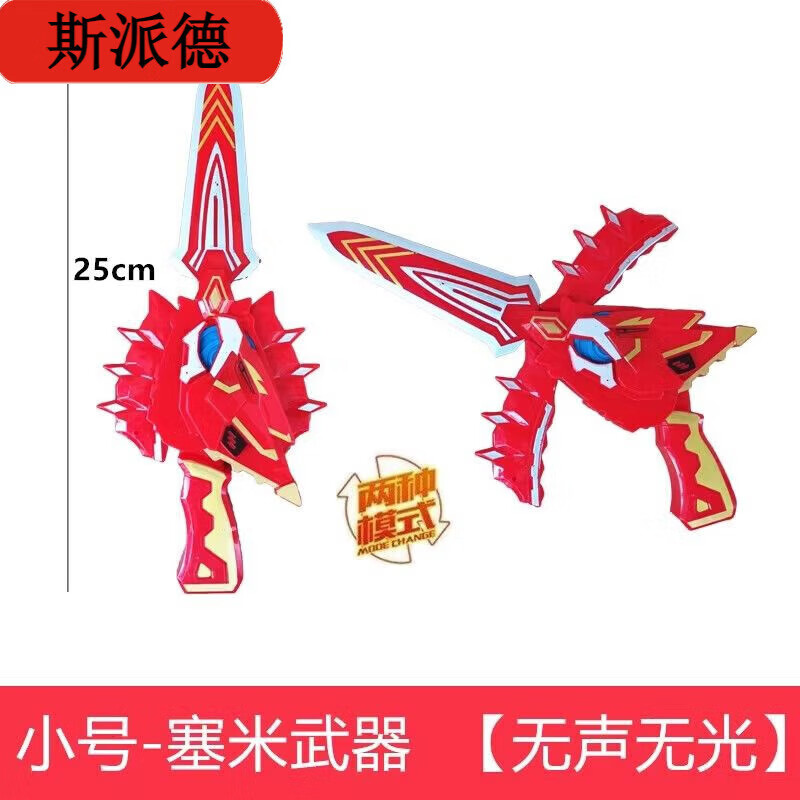 卡佰索迷你变形枪特工队光之枪40cm发声发光送电池 (40厘米发声发光)弗特 送电池