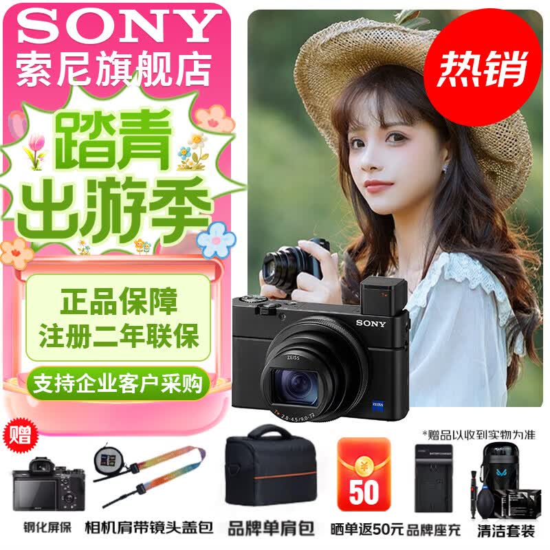 ���ᣨSONY�� DSC-RX100M7 RX100 VII �ڿ�7����������ɱ�Я���� �ڿ�7�������������+���+����ȡ� �ٷ����� 8434Ԫ