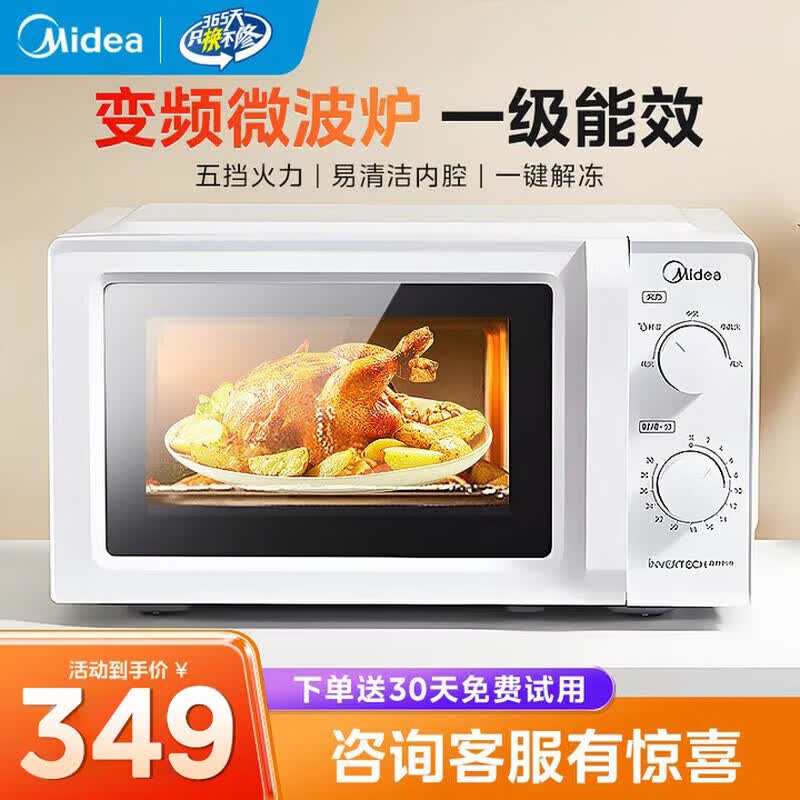 美的（Midea）变频家用微波炉经典双旋钮360°转盘加热智能解冻五档火力18L容量 M13J【智能解冻 白色】18升
