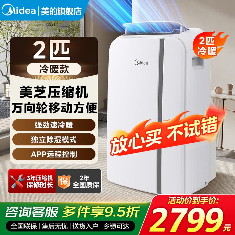 美的移动空调制冷一体机 家用立式制冷机无外机免安装 除湿冷风扇 厨房窗式客厅立式可移动空调  2匹冷暖KYR-40/N1Y-PD7