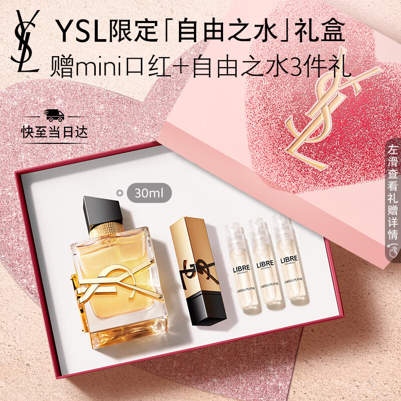 YSL圣罗兰自由之水女士香水30ml持久留香化妆品三八节女神生日礼物送女友