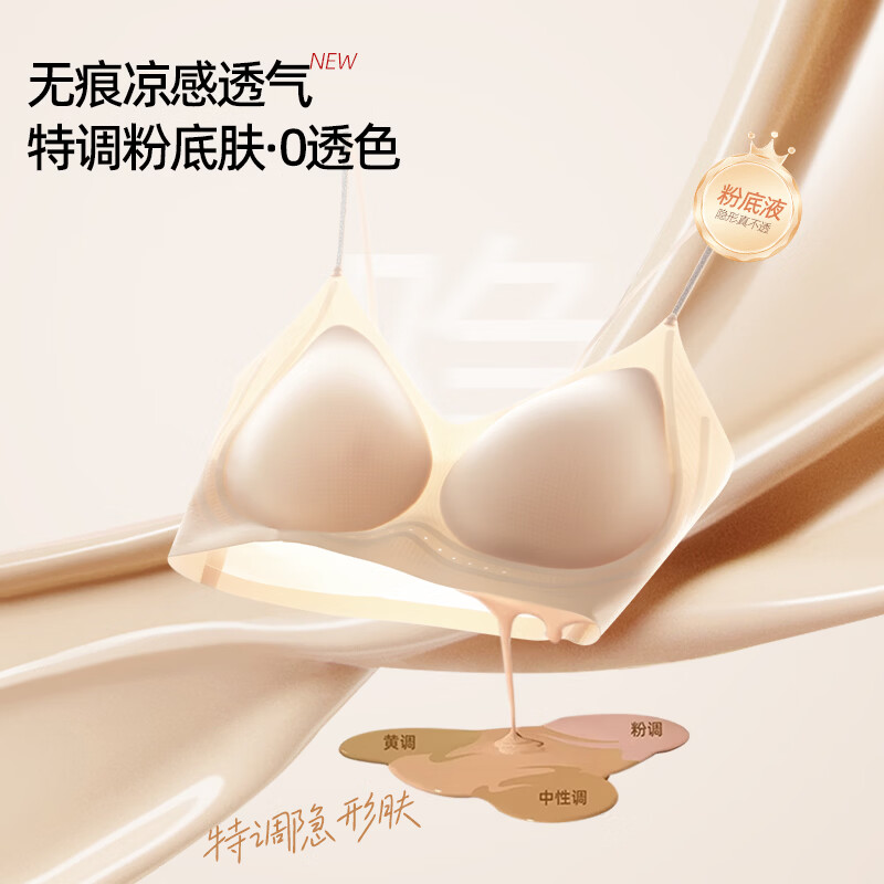 草本初色文胸罩内衣无痕隐形内衣女贴合大胸显小侧收防下垂聚拢文胸罩 肤色 M 适用于ABC   M(建议90-105斤）