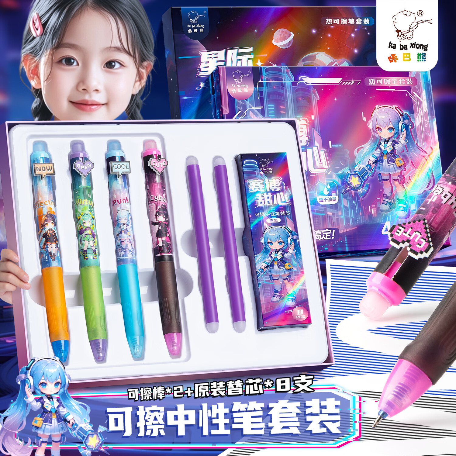 咔巴熊热可擦中性笔套装晶蓝色黑色可爱软握按动0.5mm热敏可擦隐私笔礼物礼盒 热可擦笔套装-星际奇境（黑色） 套装含【笔4支+可擦棒*2+原装替芯*8】