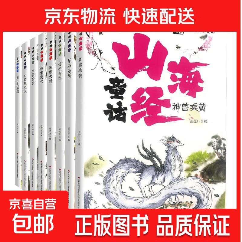 童话山海经全8册  用中国传统的故事 滋养当代儿童的心灵 全8册 无规格