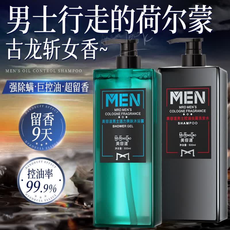 韩婵男士沐浴露洗发水洗发露控油氨基酸古龙香清爽洗发水 美容道男士沐浴露+美容道男士洗发水