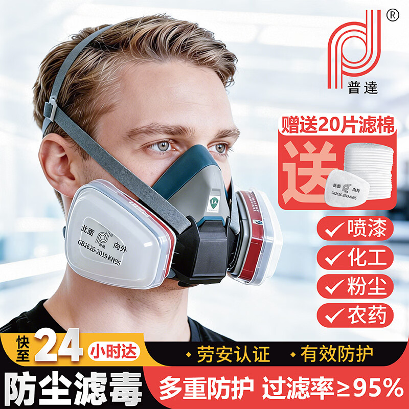 普达防毒面具消防自吸过滤式硅胶半面罩喷漆农药防甲苯醚醇有机气体化工防尘气体重度粉尘FD-412+3号滤毒盒七件套