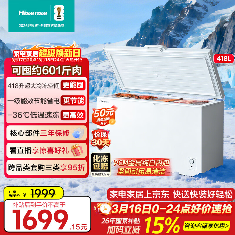 ���ţ�Hisense������ϵ��418�����¼������ñ���һ����Ч�����ٶ���˪�䶳����BD/BC-418ZFKMHX���Ҳ��� 1999Ԫ