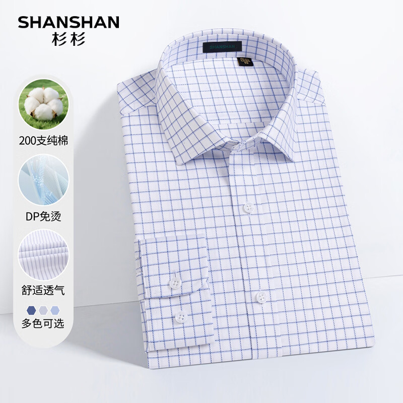 SHANSHAN杉杉【200支DP免烫】衬衫男春季长袖纯棉高端商务打底衬衣 蓝格 38