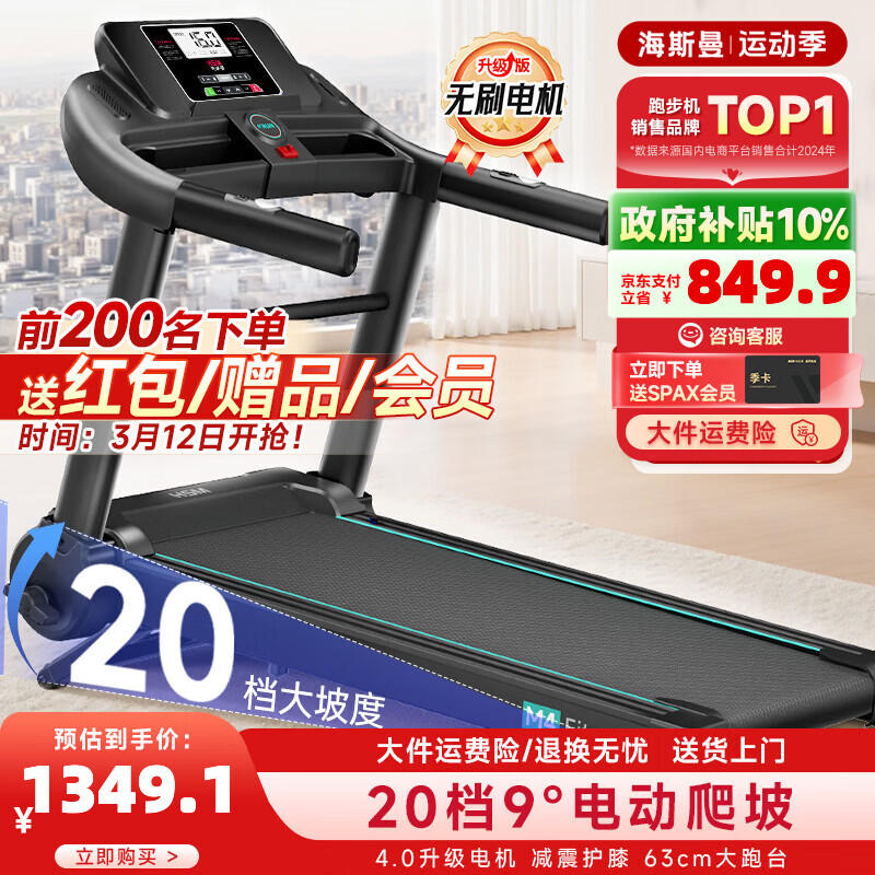 海斯曼M4跑步机家庭用爬坡升降坡度20档可调健身器械智能静音减震全折叠 【20挡9°电动爬坡】63CM大跑台/升级4.0无刷电机 黑色