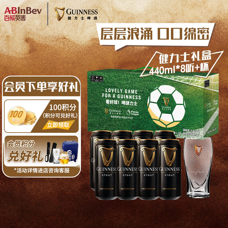 健力士（GUINNESS）精酿黑啤 百威集团 聚会聚餐 过年送礼 +浪涌杯 礼盒装 440mL 8罐 礼盒装 英超版/浪涌版-随机发货