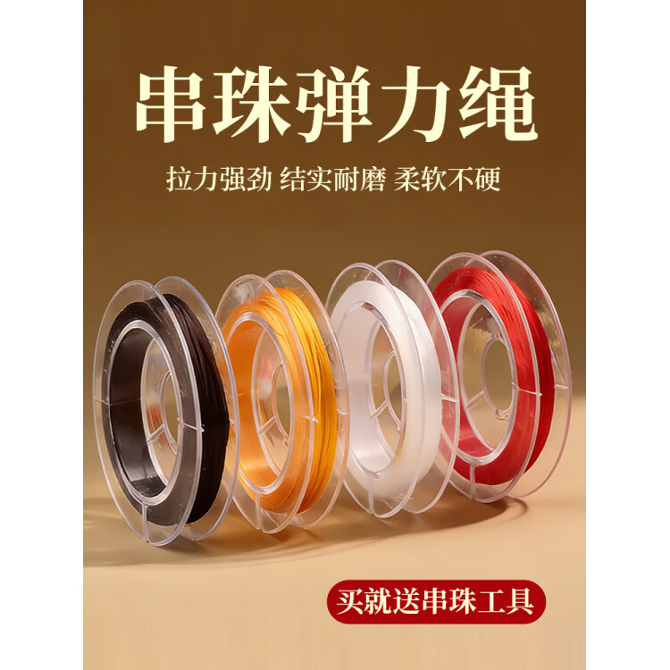 胖东来超市代购同款手串弹力绳串珠线  	手串弹力绳串珠绳串手链 【组合装更方便】8色装-D款/线径0.8mm/10