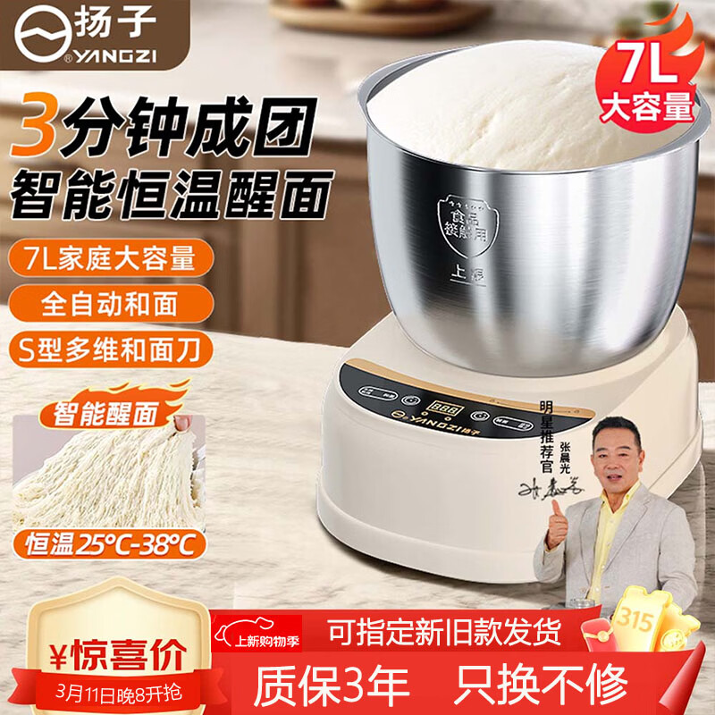 扬子和面机厨师机面条机2026最新款全自动多功能电动家用料理机搅面机揉面醒面发面一体机发酵大容量 直播同款【升级7升大容量+和面+醒面+发酵】 赠【以换代修+量杯+食谱+使用视频】