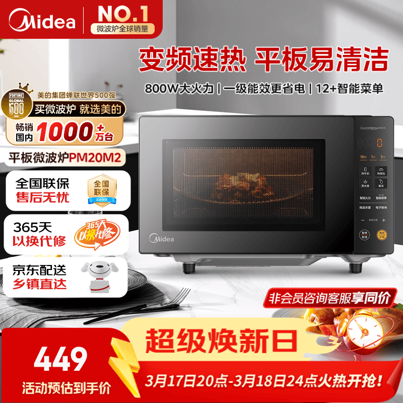 美的（Midea）家用变频微波炉平板式易清洁 800W微波速热 一键智能菜单 钻石背板 微晶面板加热20L（PM20M2）