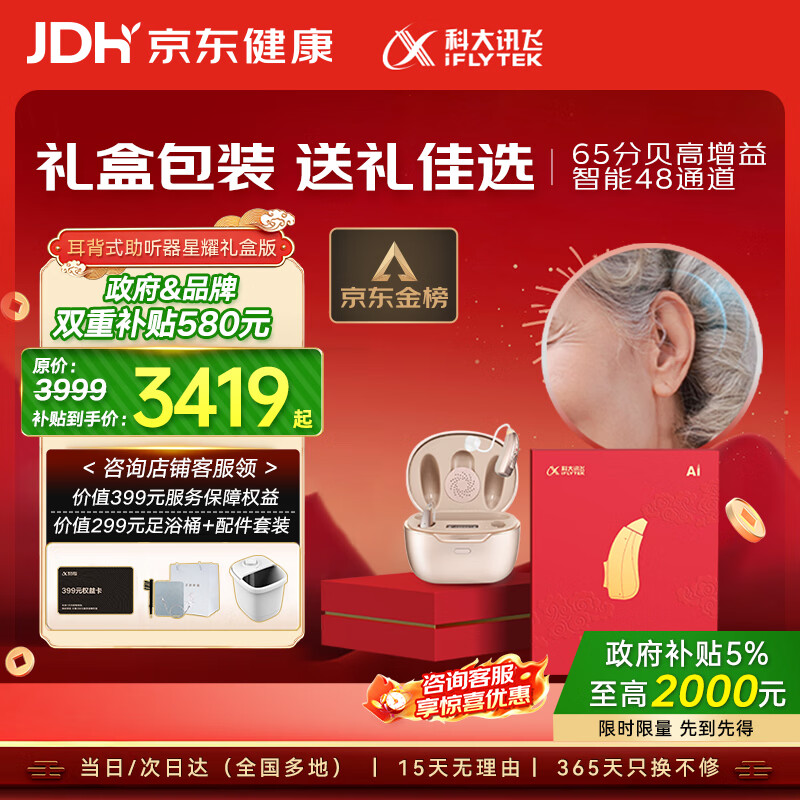 科大讯飞耳背式助听器老年人耳聋耳背专用隐形年轻人重度星耀礼盒VAN 610