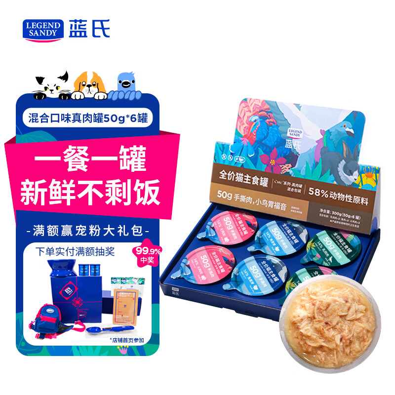 LEGENDSANDY蓝氏猫零食湿粮主食罐头全价真肉罐cute系列混合口味50g*6