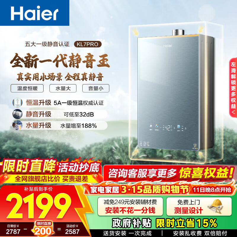 ������Haier����������KL7pro����KL7GT��ȼ����ˮ����Ȼ��AI����һ������ 5Aһ��������ѹ�ٲ�ϴ�����ܱ���ȼ�� 16L ��KL7pro��ȫ������������ 1835.13Ԫ