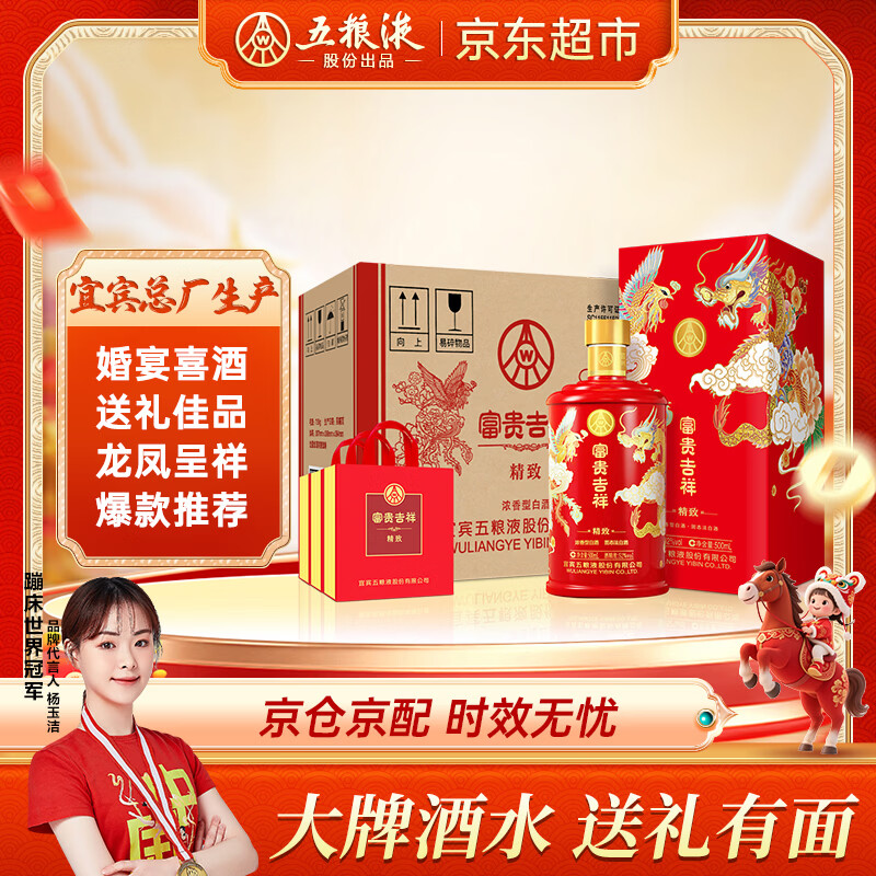 五粮液股份 婚宴喜酒 富贵吉祥精致52度500ml*6瓶 固态法浓香型白酒礼盒