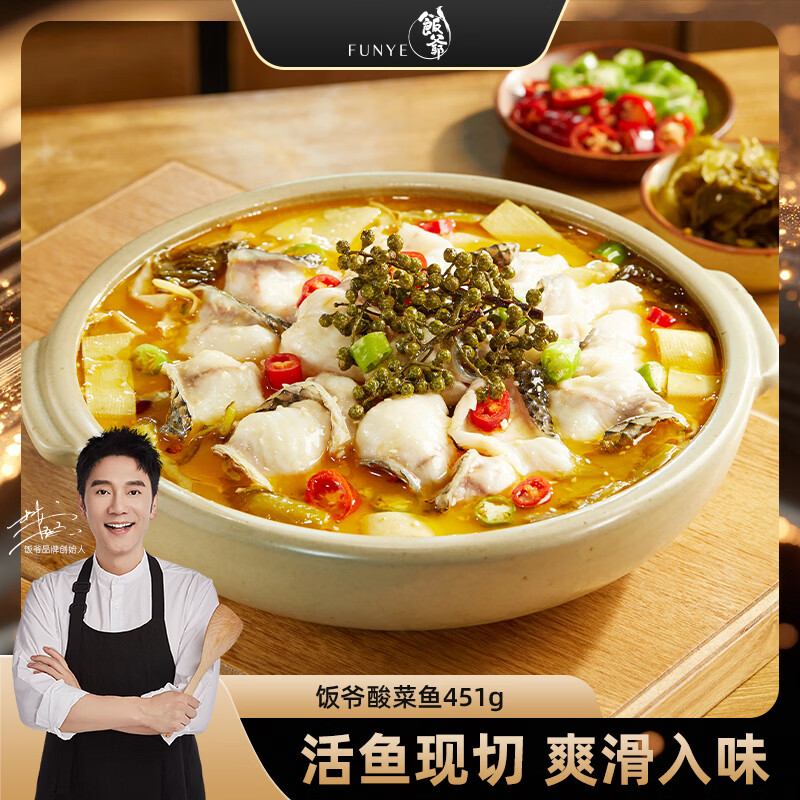 饭爷金汤酸菜鱼冷冻黑鱼片半成品加热即食预制菜方便速食火锅食材 【送3包鲜切活鱼片】金汤酸菜鱼451g*3袋