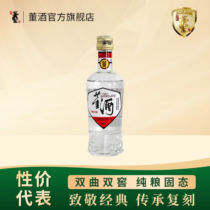董酒官方旗舰店 复刻 白标 董香型白酒 纯粮固态发酵 自饮小酌 54度 125mL 1瓶