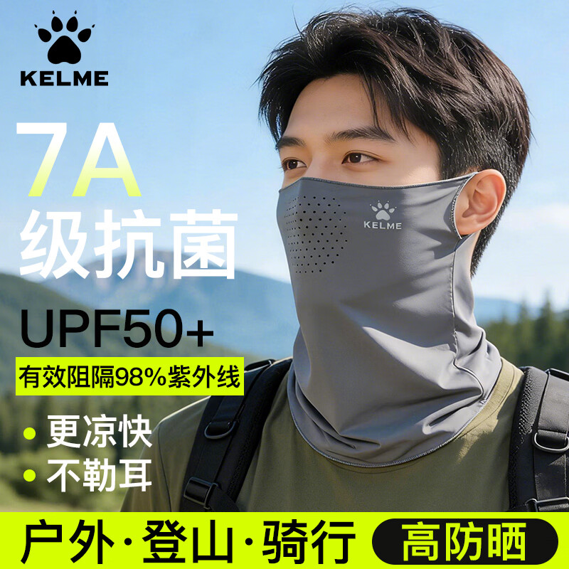 卡尔美（KELME）防晒面罩男骑行冰丝挂耳面巾护脸颈夏季户外透气防紫外线围脖套女