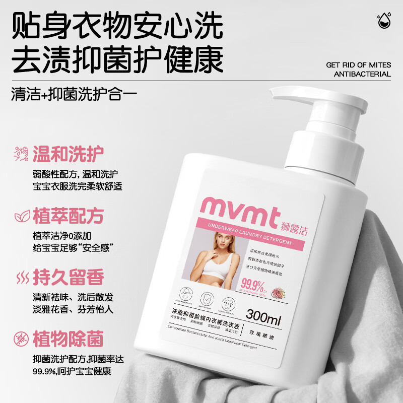 狮露洁内衣洗衣液持久留香72小时杀菌除螨去污渍儿童内裤洗衣液可手洗 【持久留香】300ml*1瓶装