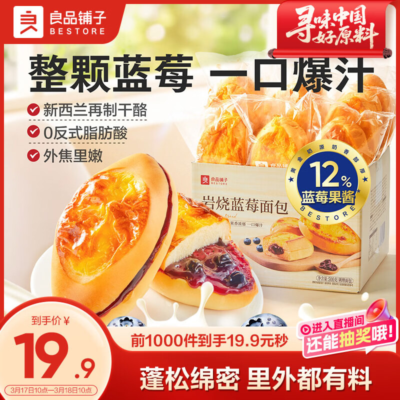 良品铺子岩烧蓝莓面包500g夹心手撕面包整箱学生营养早餐休闲零食